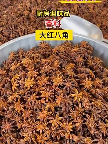 快快快,正宗广西八角上市了,无熏硫,做菜放一颗味道特别香!八角 广西八角 厨房调味品 香料