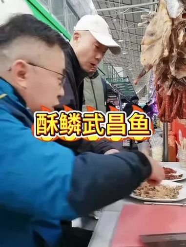 直播日常切片:酥鳞武昌鱼试吃 樊口鳊鱼 武昌鱼 腊鱼 地标美食 鄂州美食