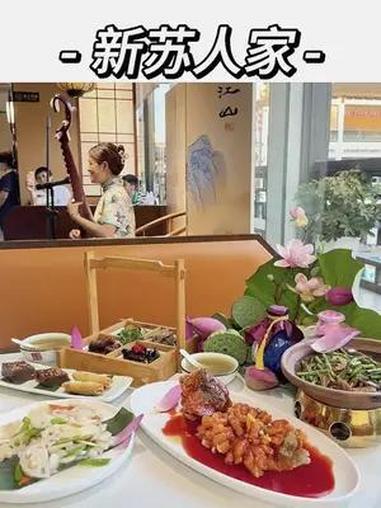 观前街苏帮菜荷花宴 苏州美食 苏州旅游 荷花宴 新苏人家 苏州旅游攻略