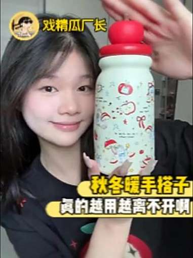 秋冬暖手搭子,真的越用越离不开啊 杯子控无法拒绝的秋冬保温杯 这你一定要囤 秋冬必备 保温