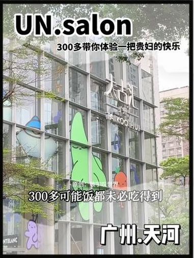 在天河太古汇附近,竟然300多就能体验一次资生堂烫/染/拉三选一+卡诗鱼子酱护理!难怪附近
