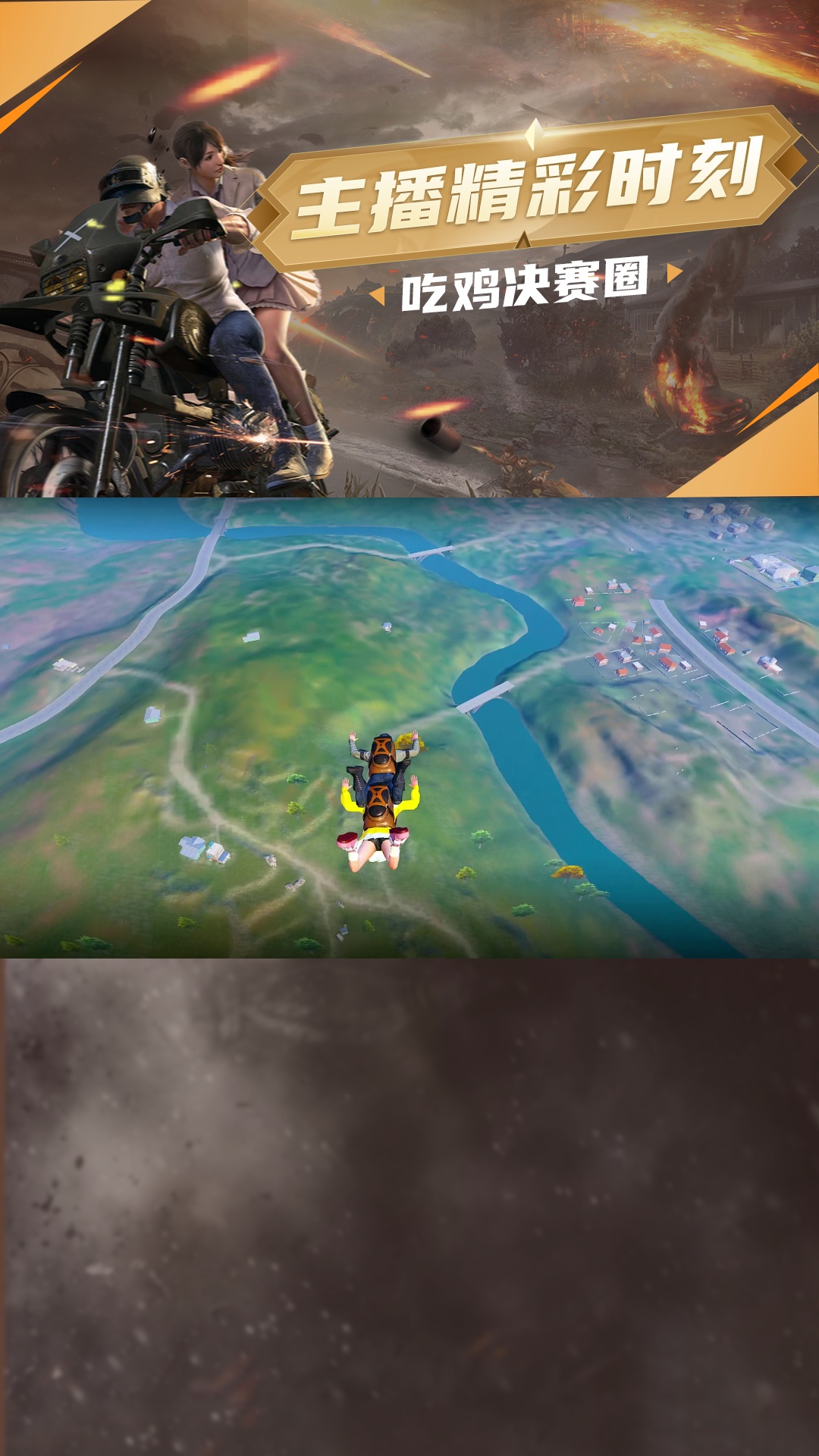 点我头像教你如何轻松吃鸡