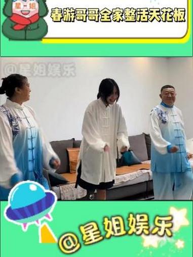 春游哥哥全家整活天花板.wxn 离谱网名 暖心老板 春游哥哥 老铁娱乐观察站 搞笑家庭日常