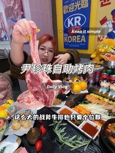 大章丘也可以吃到能看女团跳舞的尹珍珠烤肉啦 珍珠瑶 自助烤肉 自助餐 济南美食 章丘美食