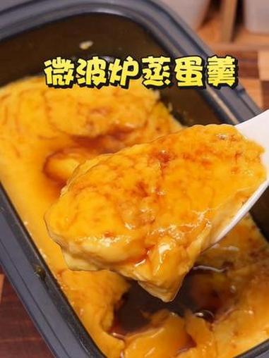 用微波炉6分钟就能搞定的蒸蛋羹，口高鲜香嫩滑#蒸蛋新做法 #微波炉美食 #微波炉专用蒸盒 