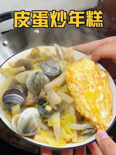 是哪个浙江人还没吃过皮蛋炒年糕,这味道也太鲜美了!谁懂这一口的好吃程度 年糕 皮蛋 地方特