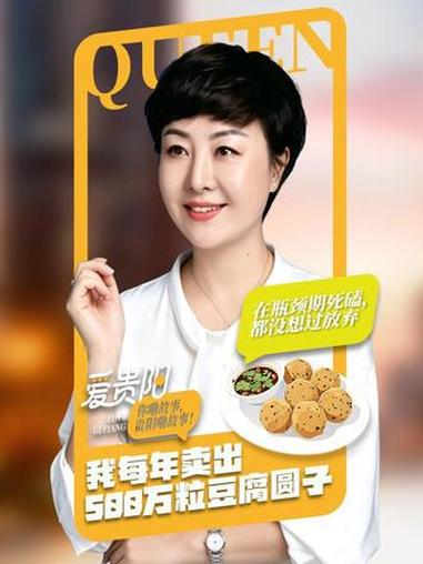 我每年卖出500万粒豆腐圆子④在瓶颈期死磕，都没想过放弃#爱贵阳 #城市的年轻人 #贵阳小