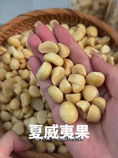 去壳纯肉 夏威夷果仁 酥酥脆脆奶香奶香的,真的好吃又营养,吃着好过瘾 坚果 夏威夷果 好吃