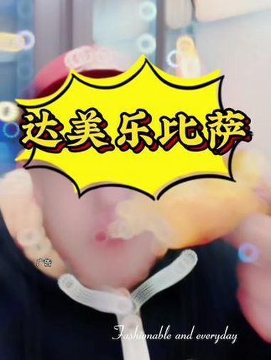 达美乐比萨 原来买一送一吃起来特别香。告诉你一个秘密 好吃的披萨推荐 舌尖上的味道 披萨吃