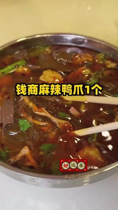 尝鲜不贵，钱商茉莉香鸭颈王鸭爪1块多，老板亏本让利，速囤！#麻辣鸭爪#鸭头#团购福利官#万
