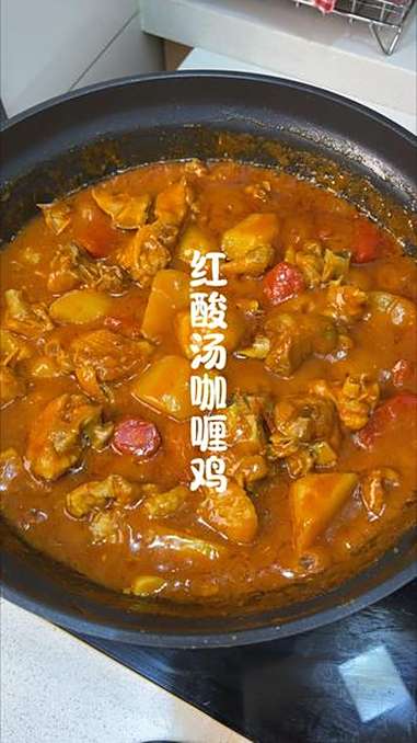 贵州红酸汤咖喱鸡，酸汤和咖喱的融合真的是意想不到的美味！味道太绝了！酸汤咖喱 咖喱鸡 咖喱