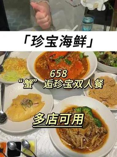 珍宝海鲜658双人餐 人均300出头吃到真材实料的进口鲜活海鲜 珍宝海鲜 谁懂这一口的好吃