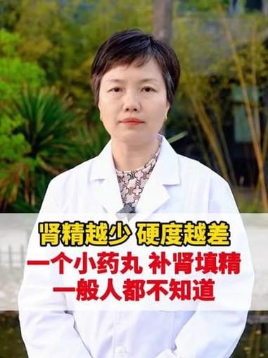 肾精越少,硬度越差,一个小药丸,补肾填精,一般人都不知道。#中医内科 #中医科普 #中医原