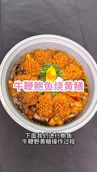 今天分享一个重量级招牌菜，牛鞭鲍鱼烧黄鳝，过程详细