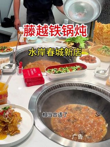 大锅炖 铁锅炖 东北铁锅炖 铁锅炖嘎嘎香