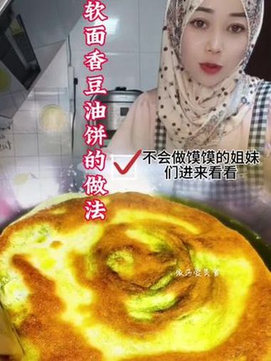 不会做馍馍的姐妹们收藏起来时间试试 做法简单又好吃 软面油饼 香豆油饼 青海美食 普通的饭