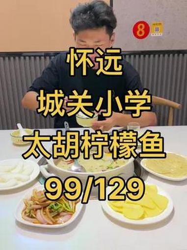 怀远好吃的柠檬鱼来了 柠檬鱼