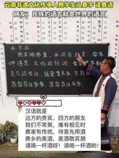 云南非遗文化传承人教学生认彝字 读彝语 每天学习一点点 少数民族语言和文字 彝语教材