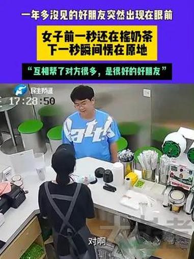 6月14日,山东济南,一年多没见的好朋友突然出现在眼前,女子前一秒还在摇奶茶,下一秒瞬间愣