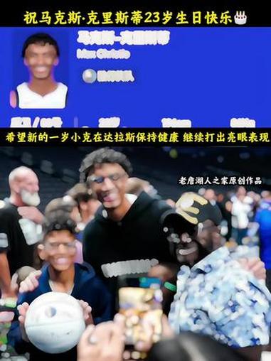 祝克里斯蒂23岁生日快乐 希望新的一岁保持健康 继续打出亮眼表现 加油克里斯蒂#克里斯蒂2