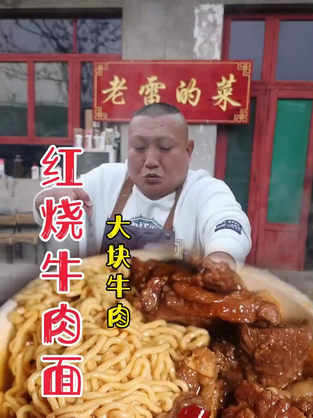 红烧牛肉面-大块的红烧牛腩牛肉泡面-招待粉丝够不够诚意
