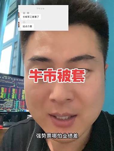 股市 韭菜