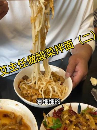 家常版酸菜拌面过瘾的很!新疆美食
