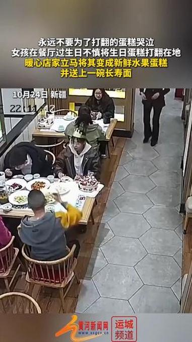 女孩不慎将生日蛋糕打翻在地,不知所措时 善良的阿姨来了,“抓着过去的遗憾不放 便会错失眼前