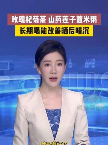 玫瑰杞菊茶，山药莲子薏米粥 长期喝能改善晒后暗沉#玫瑰茶 #菊花茶 #枸杞 #养胃健脾 #