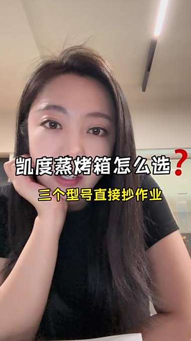 凯度蒸烤箱三个型号推荐 亿万流量扶持 凯度G10pro蒸烤一体机 凯度TRpro微蒸烤一体