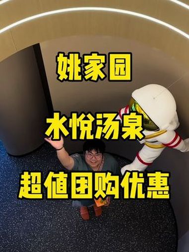 水悦超值团购来啦!山竹随便吃!太爽啦 北京水悦汤泉 乐活游泡汤季 北京洗浴 北京汤泉