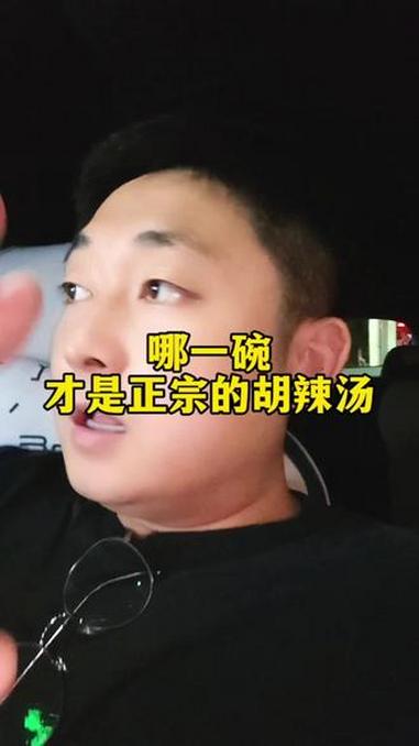 哪一碗才是正宗的胡辣汤 哪一碗才是正宗的胡辣汤#胡辣汤 #河南 #河南dou知道 #美食 