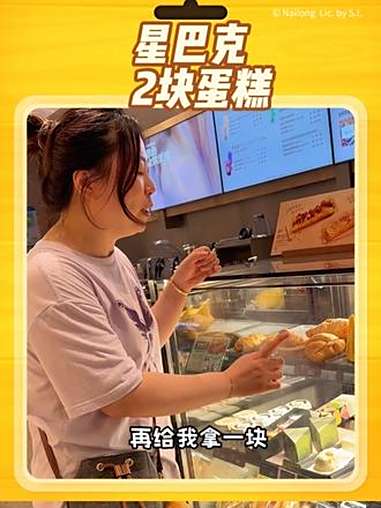 星巴克蛋糕2块只要40多 星巴克蛋糕 比会吃更惠吃 北上超惠吃 国庆给生活分点红 心动榜餐