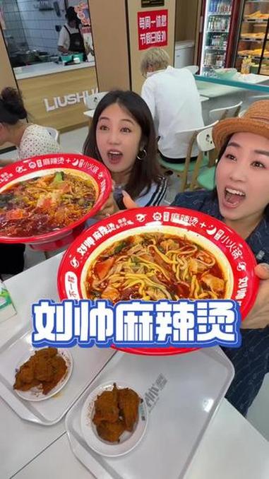 赶紧冲刘帅麻辣烫～超大碗～#麻辣烫 #刘帅麻辣烫#大碗麻辣烫#老式东北麻辣烫