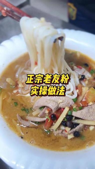 正宗广西特色老友粉,酸爽开胃!今天0基础学员实操现场 飘味香餐饮培训 南宁飘味香 小吃培训