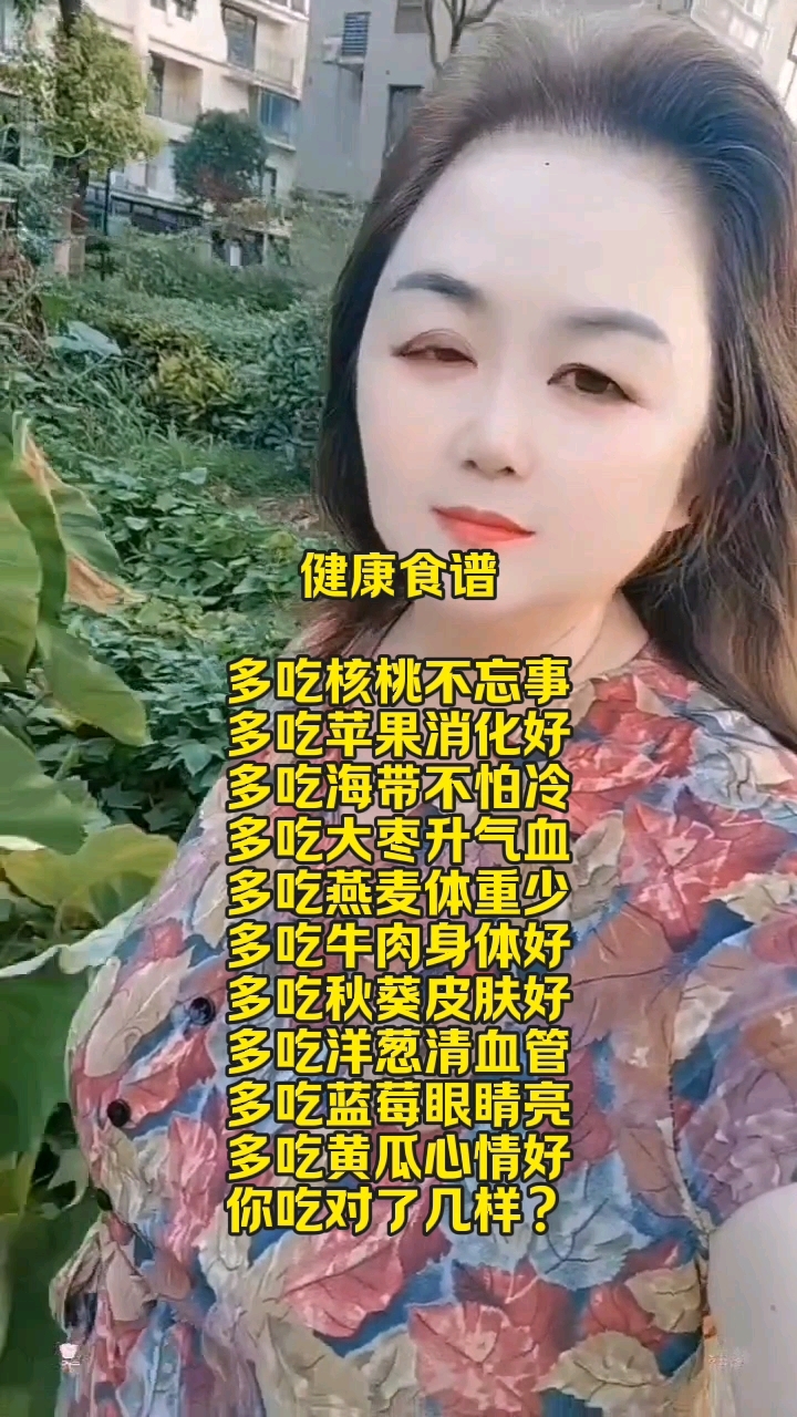 健康食谱