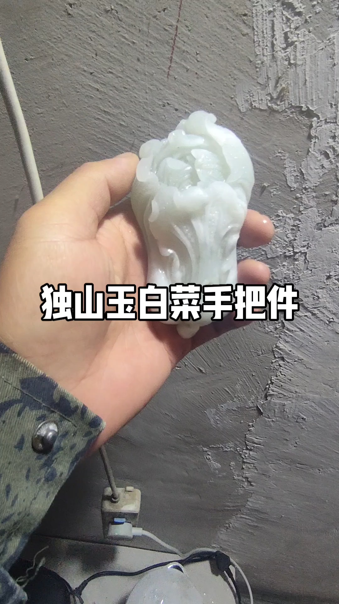 中国四大名玉独山玉白菜手把件