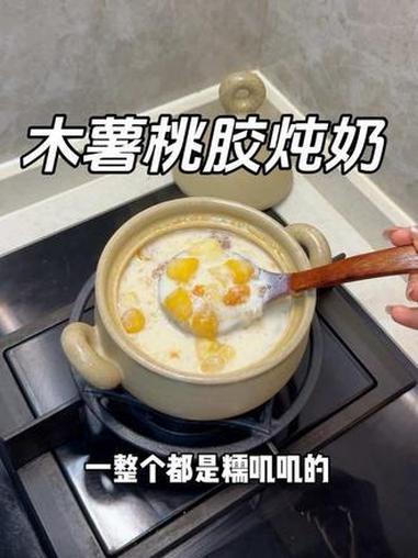 在家就能轻松复刻爆火的木薯桃胶炖奶，一整个都是糯糯叽叽的，简直是太好吃了！#木薯糖水 #甜