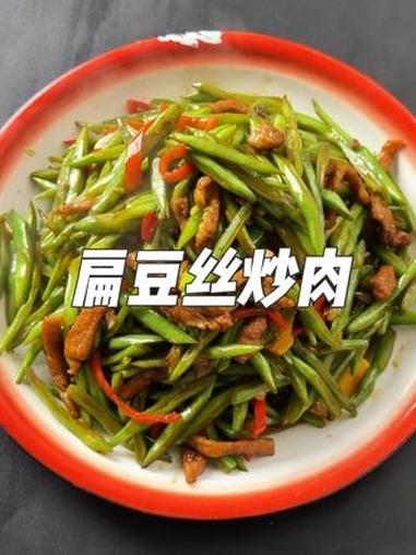 扁豆丝炒肉 男人会做饭,竞争对手少一半～#扁豆丝炒肉 #我的厨房日记 #好好吃饭大赛