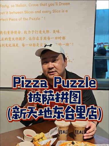 新天地12寸披萨还有小吃咖啡只要99!超值!新天地约会99居然能吃6件套!意大利披萨 情侣