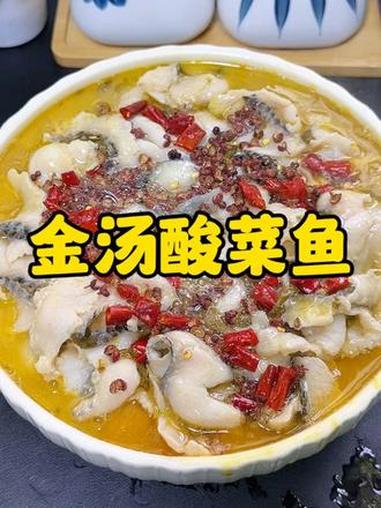 不用买鱼还不用切鱼片 几分钟就能端上桌金汤菜鱼 鱼嫩汤汁酸爽 真过瘾#金汤酸菜鱼 #天海藏