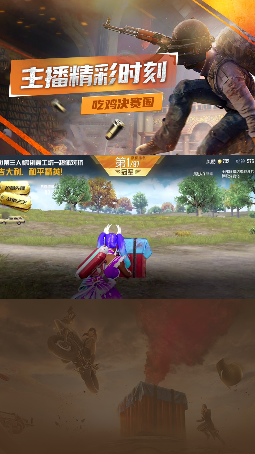 点击头像一起吃鸡