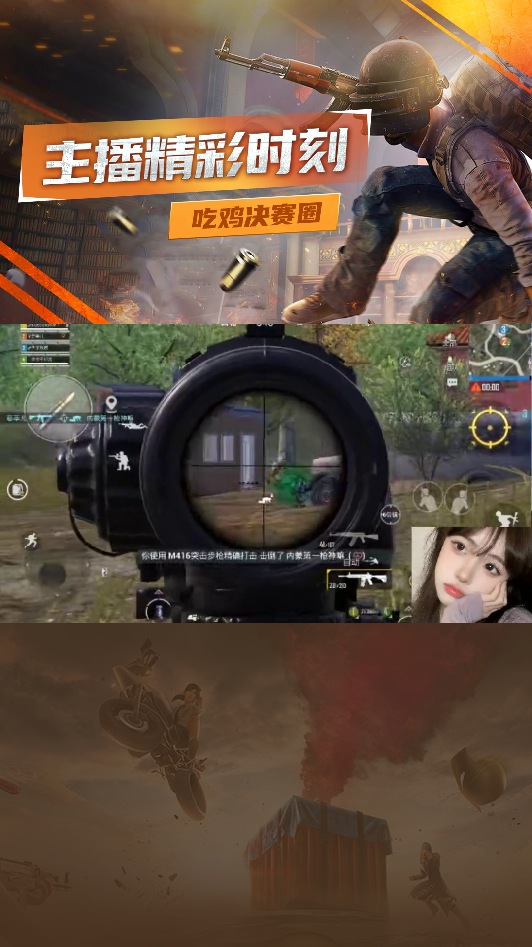 决赛圈高操作连狙，快点头像围观