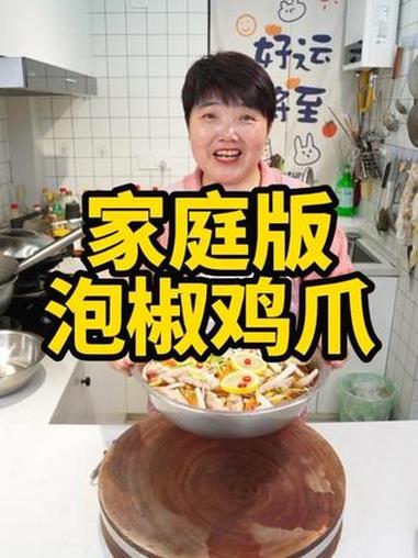 泡椒鸡爪怎么做好吃，柠檬鸡爪做法 #泡椒鸡爪 #柠檬鸡爪 #泡椒凤爪 #美食教程