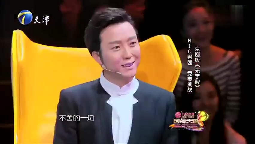 [图]《天津卫视国色天香第二季》20150328 京剧版《无字碑》「高清版」