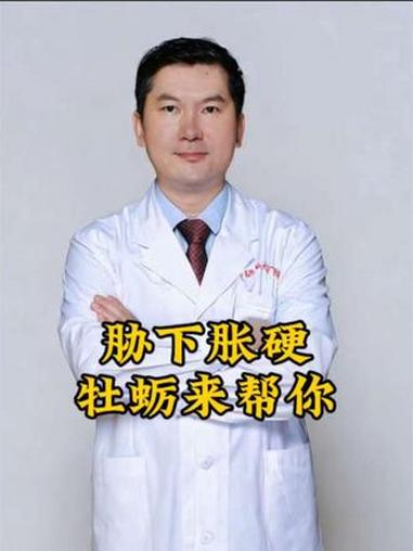 #医学科普#胁下硬#中医调理 小柴胡汤加减治疗胁下硬