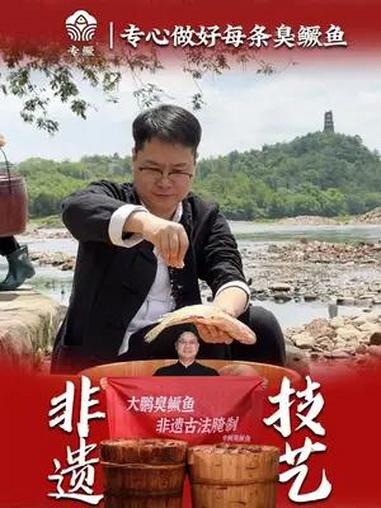 正宗黄山臭鳜鱼,闻着臭吃着香