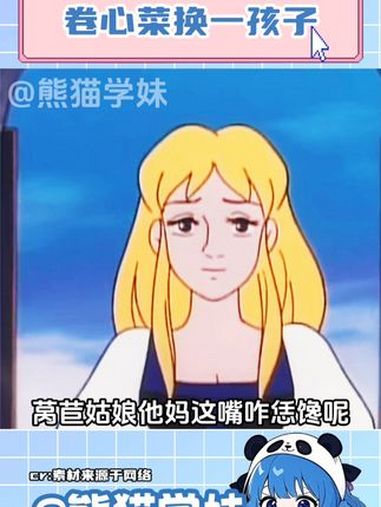 莴苣姑娘她妈干脆叫卷心菜姑娘吧 莴苣姑娘 童年动画 动漫 老动画的魅力