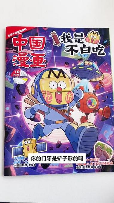 这本书真的太适合拿来给孩子涨知识 漫画百科 我是不白吃 中国漫画 儿童读物 课外阅读