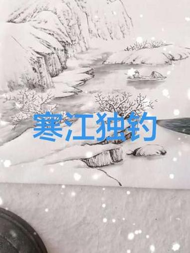 热门 国画雪山的表现——玉林
